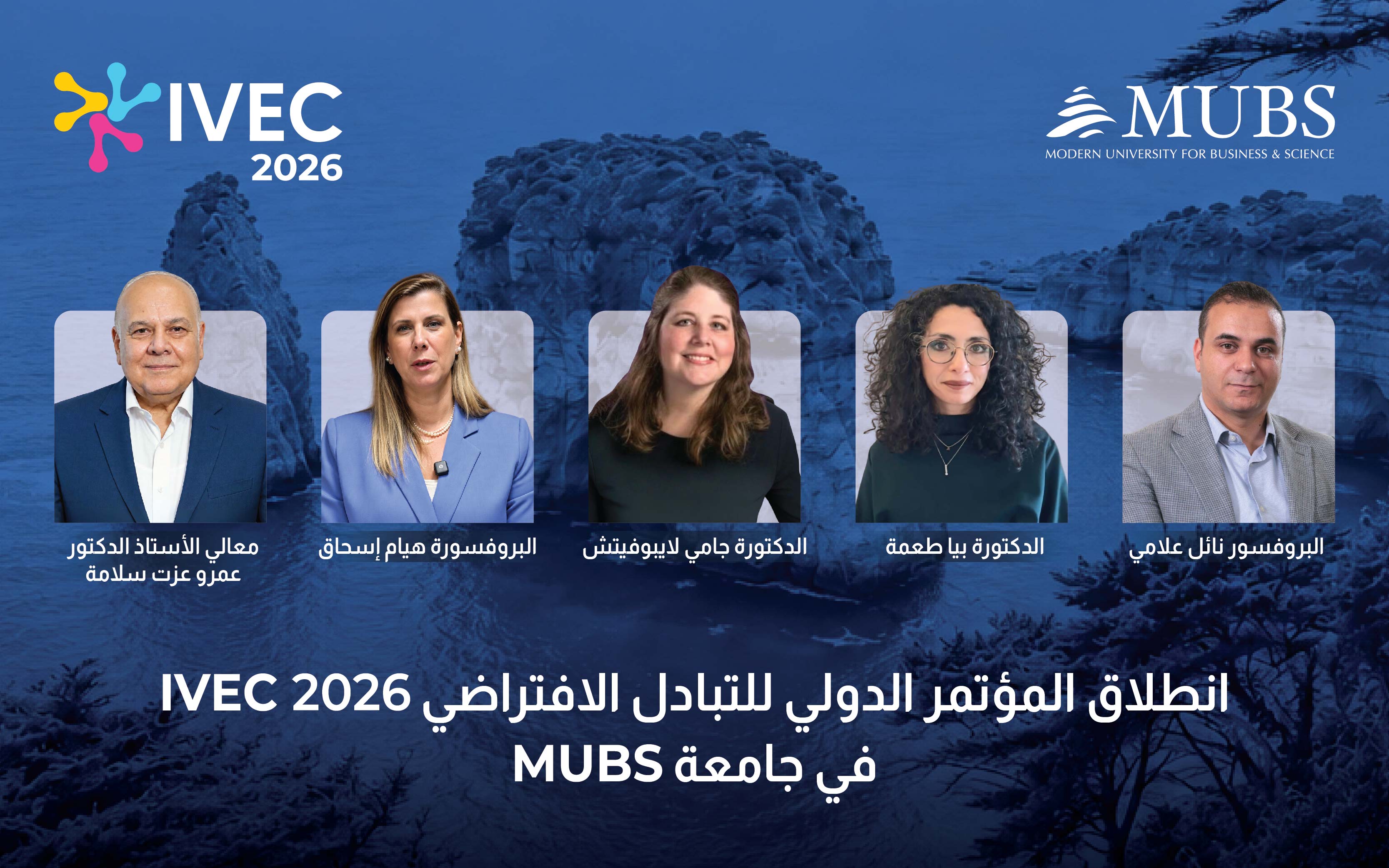 انطلاق المؤتمر الدولي للتبادل الافتراضي (IVEC 2026) في الجامعة الحديثة للإدارة والعلوم (MUBS)