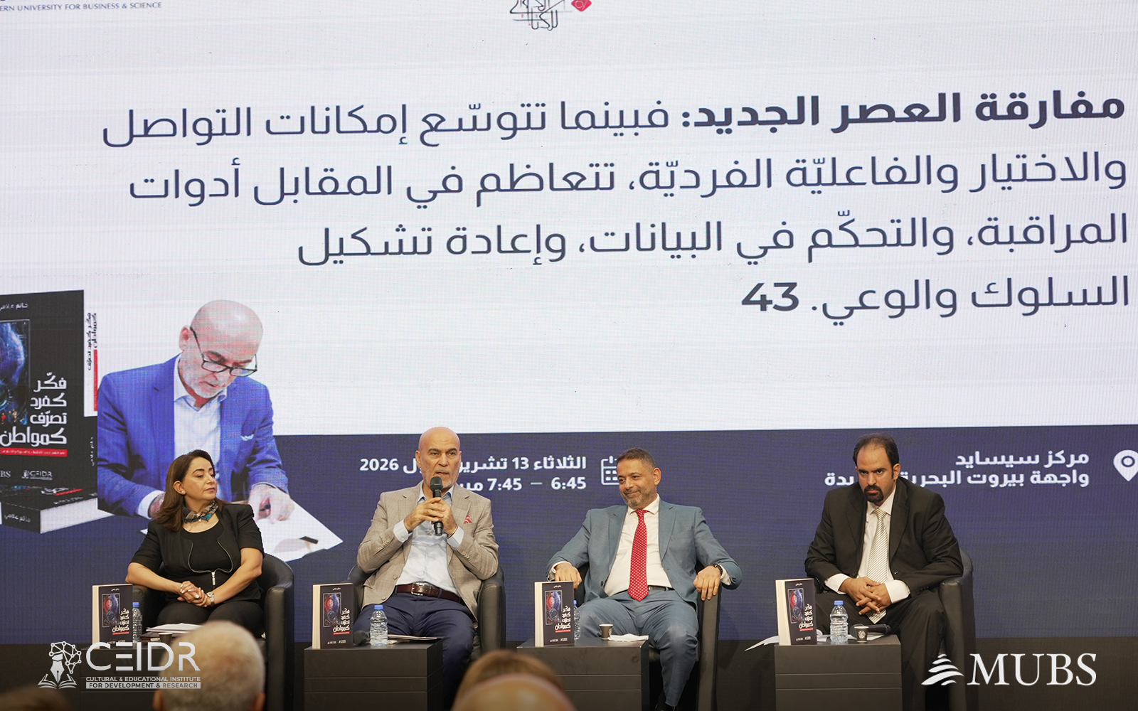 ندوة فكريّة في المعرض العربي الدولي للكتاب حول كتاب الدكتور حاتم علامي الجديد‘ فكّر كفرد.. تصرّف كمواطن’
